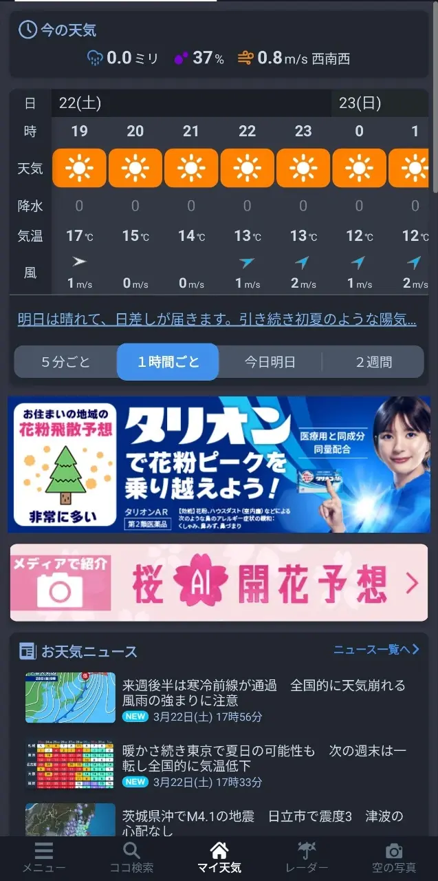 Weather near Tokyo